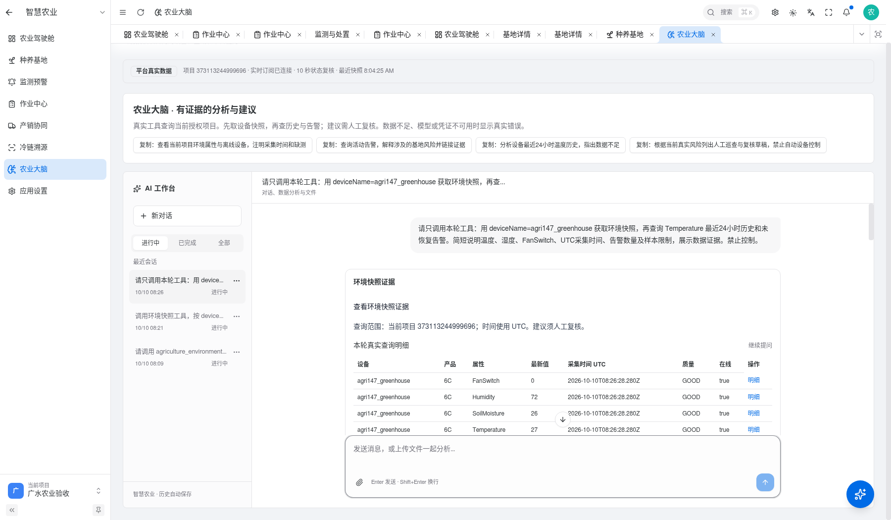 AI 查询与可跳转的环境证据