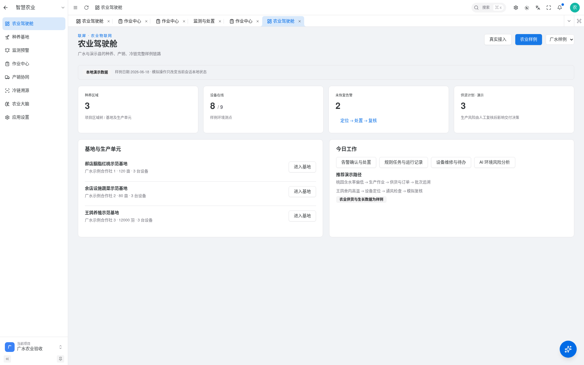 县域驾驶舱与种养基地