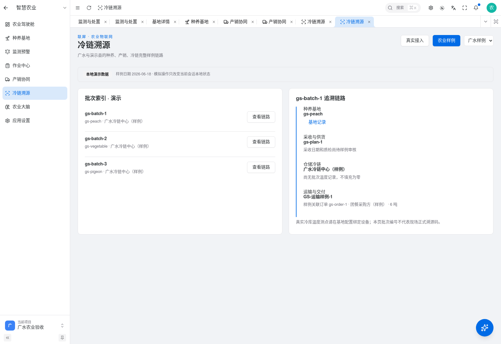 桃园供货、订单与批次追溯