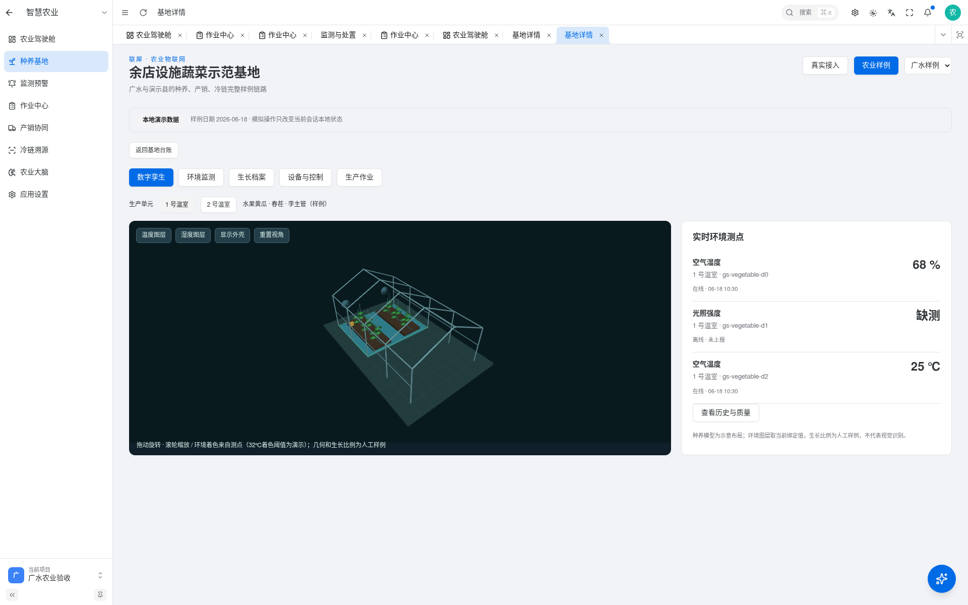 智慧农业 POC 温室三维模型与环境测点
