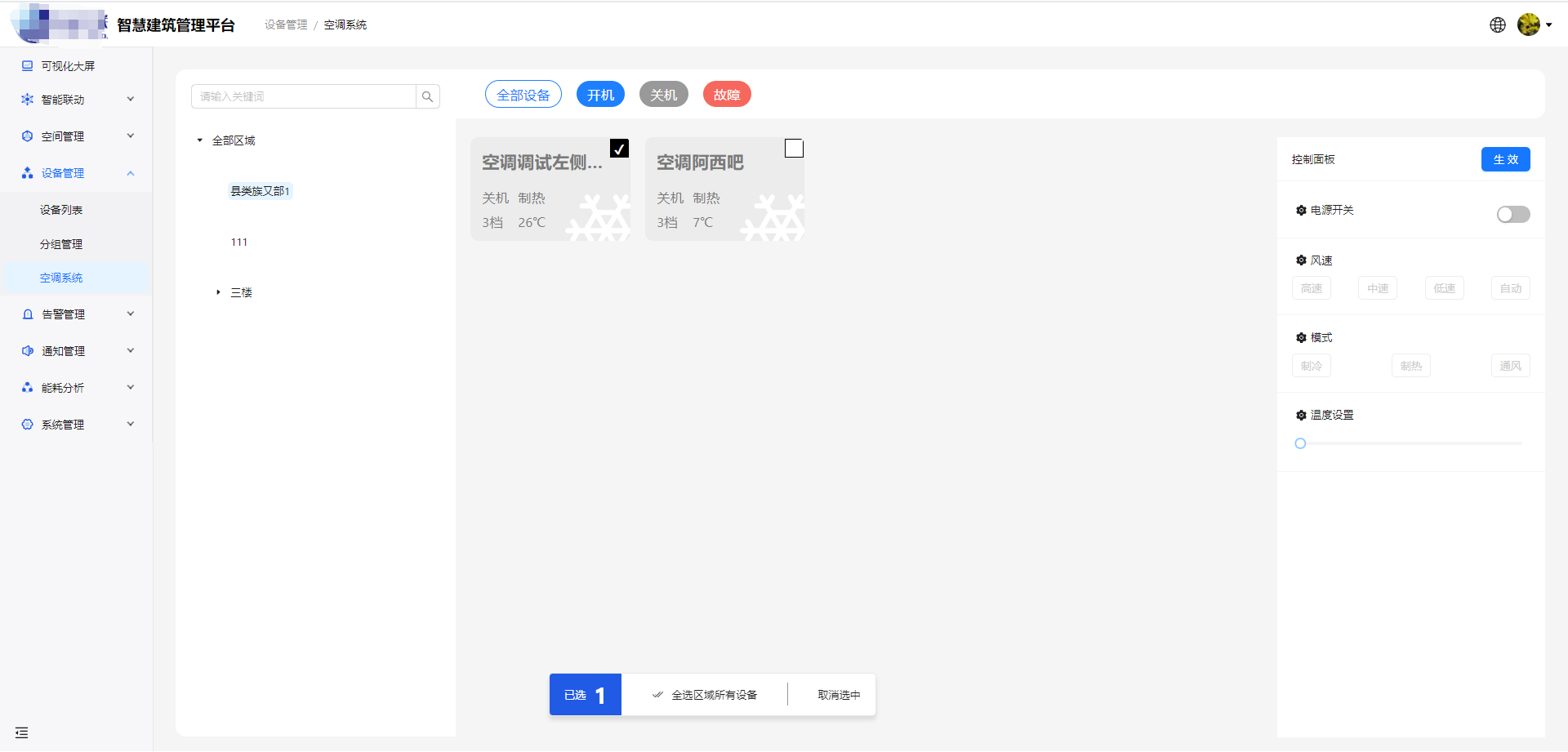 空调设备与参数面板