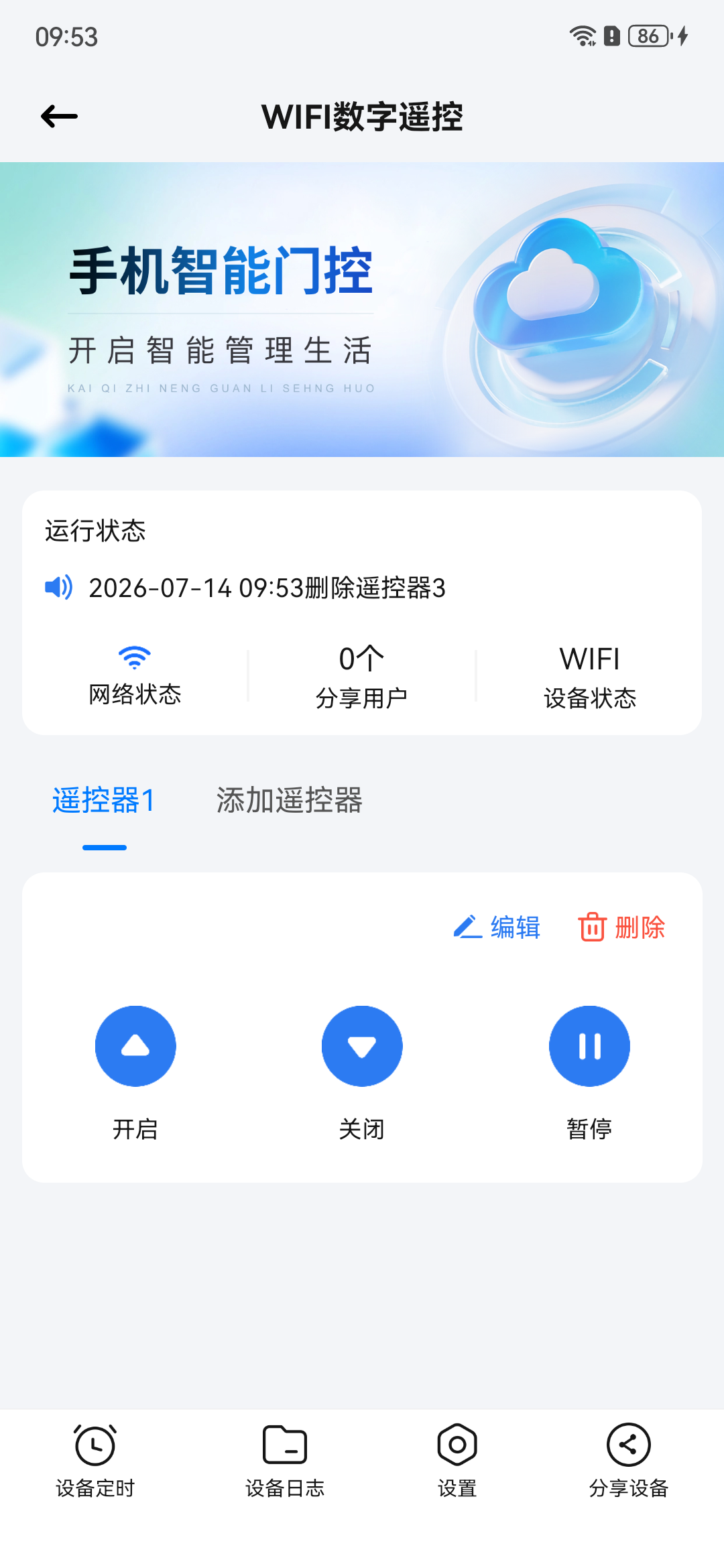 WiFi 数字遥控