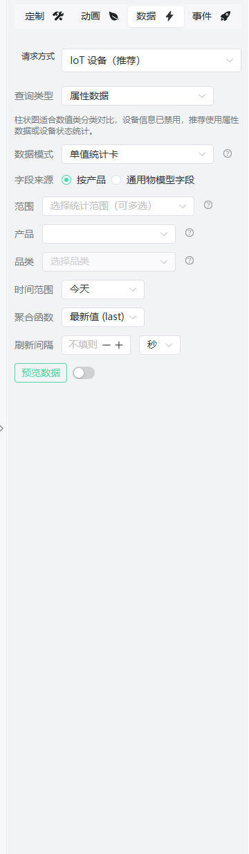 IoT 数据绑定配置