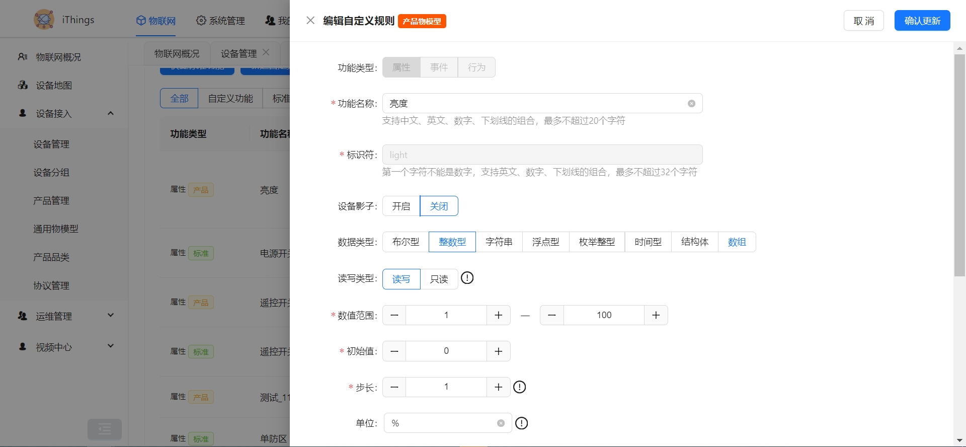 物联网界面