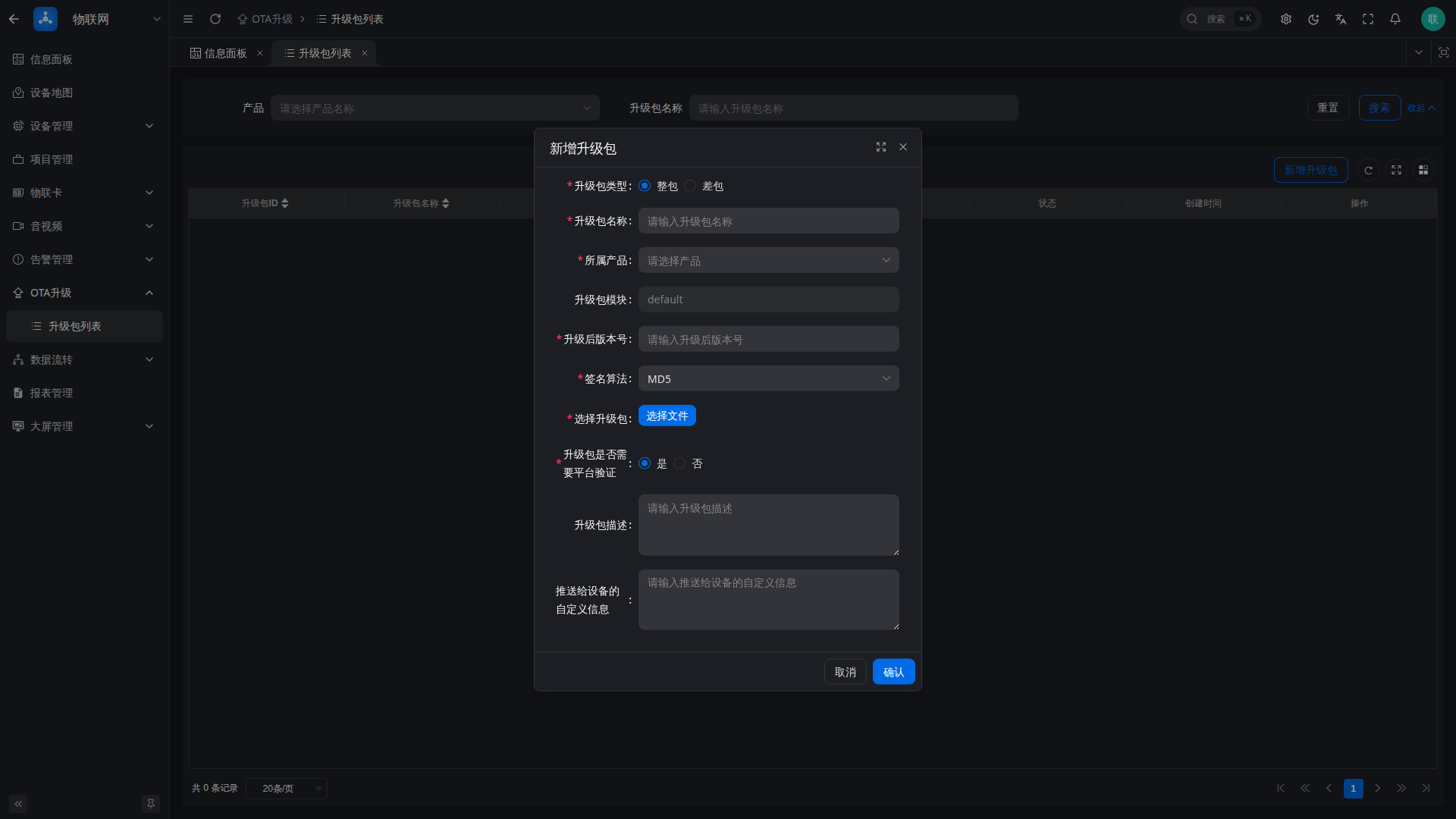 OTA：升级包配置入口