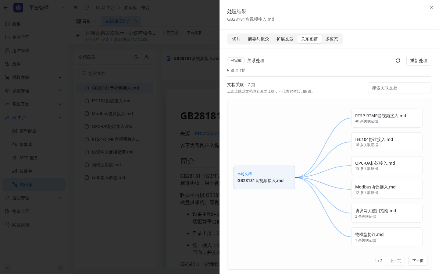 把文档关系与证据一起查看