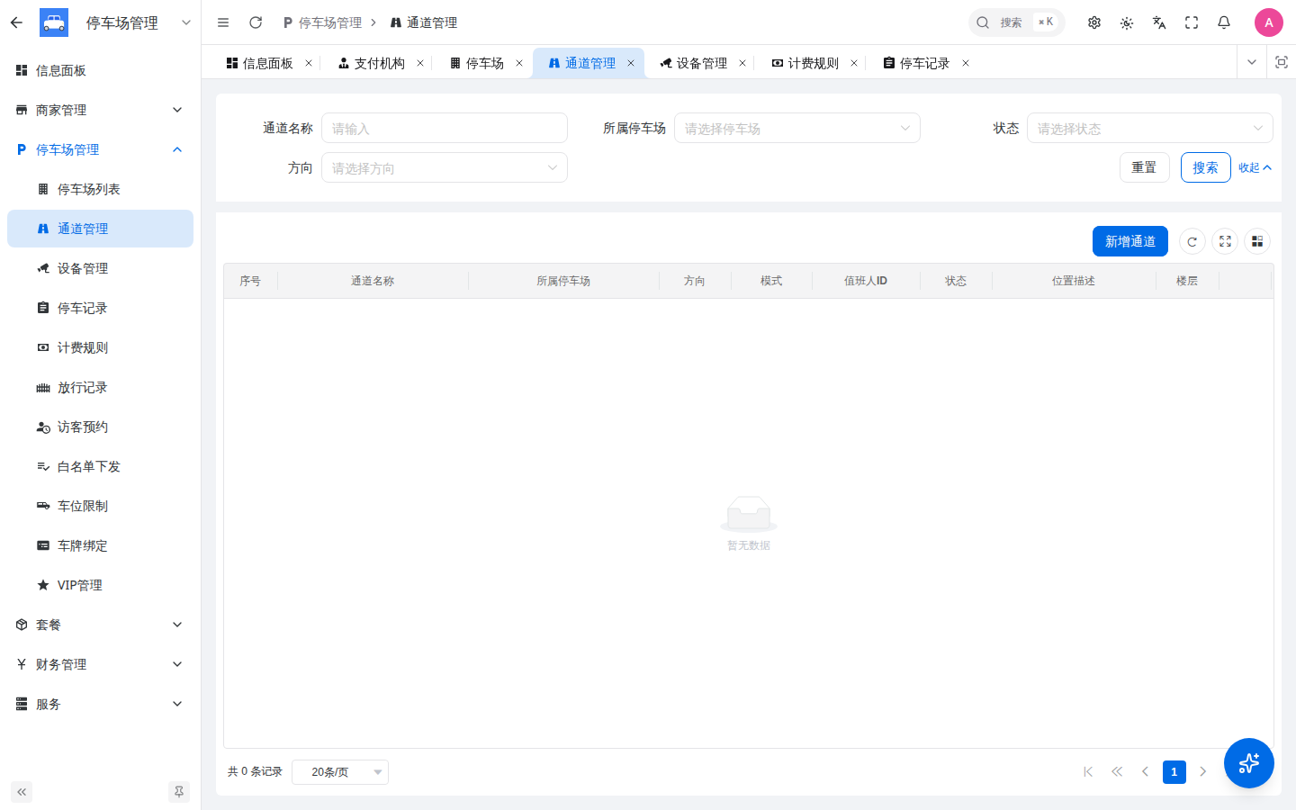 通道方向与车场归属