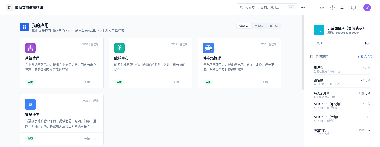 按企业组织应用服务