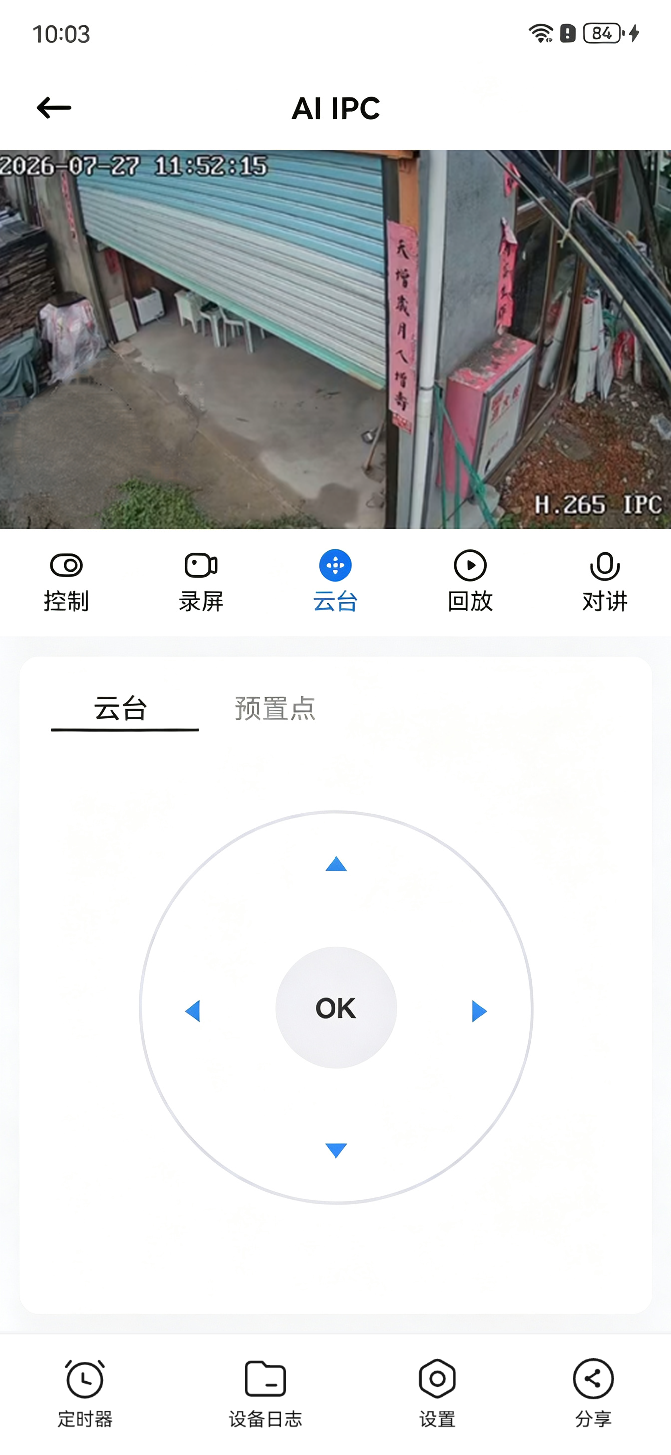 通道的云台控制入口