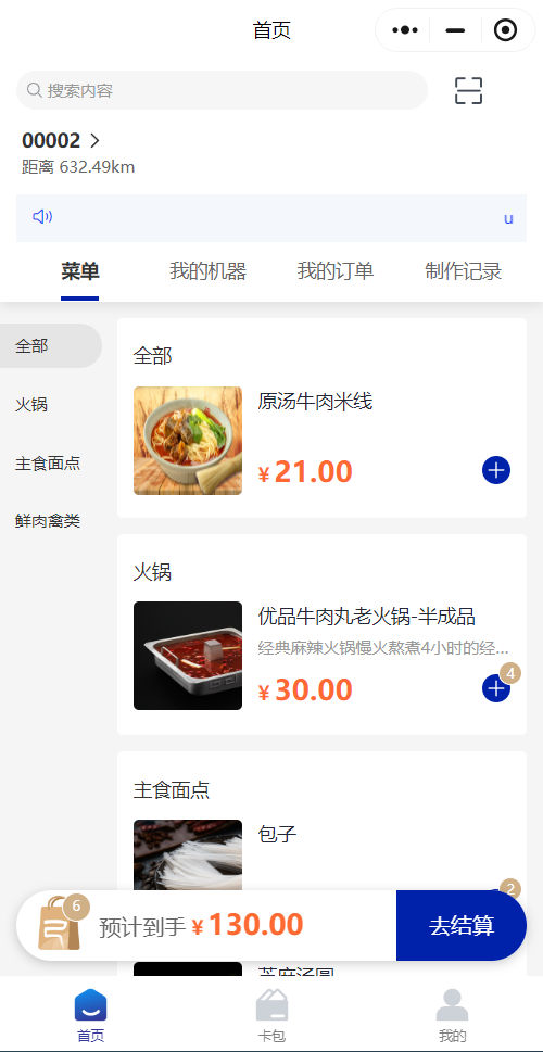 商品列表