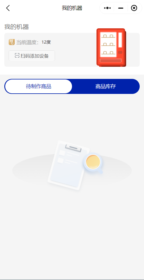 我的机器