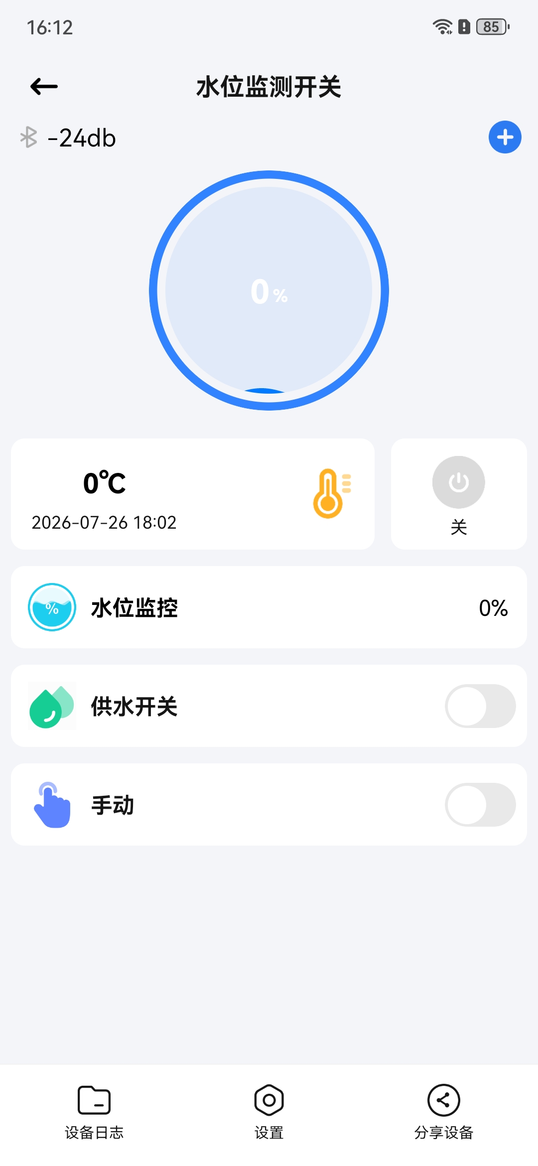水位监测与供水控制