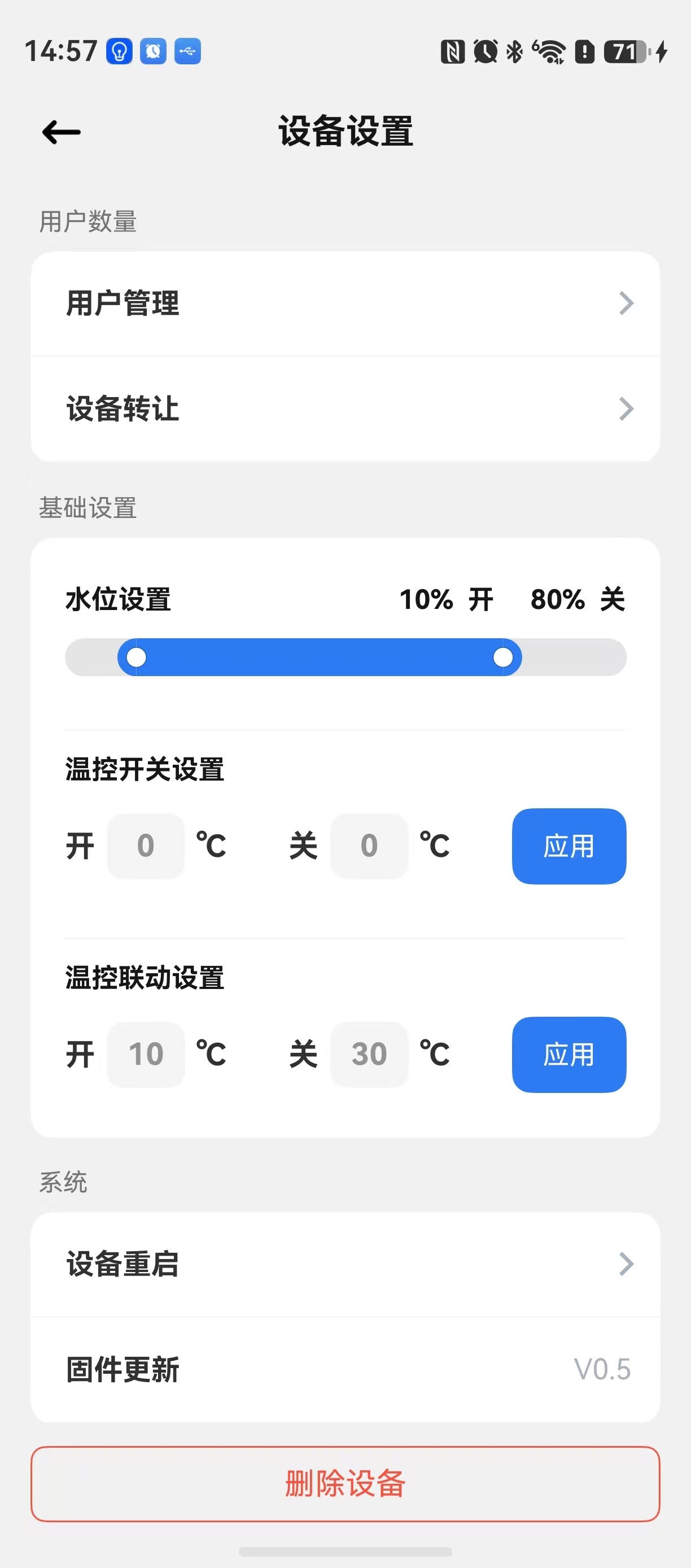 阈值与设备设置
